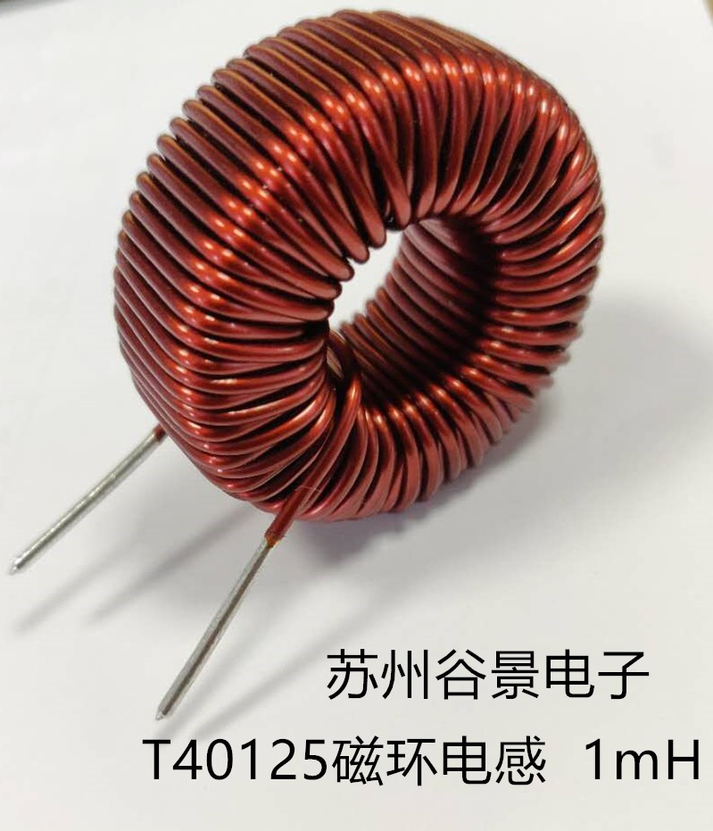 1mH鐵硅鋁磁環(huán)電感定制特殊點(diǎn) 蘇州谷景電子有限公司