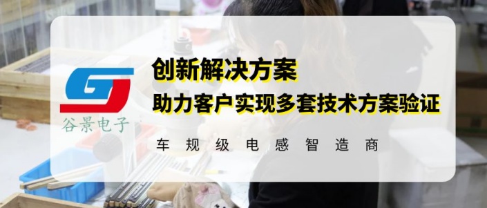 谷景成功為客戶汽車雙滑軌項目提供電感替代方案 1 蘇州谷景電子有限公司 1